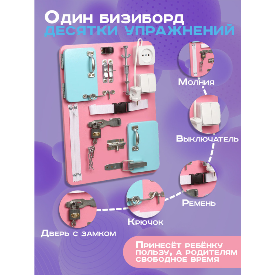 Бизиборд Компакт 30х40 см розовый