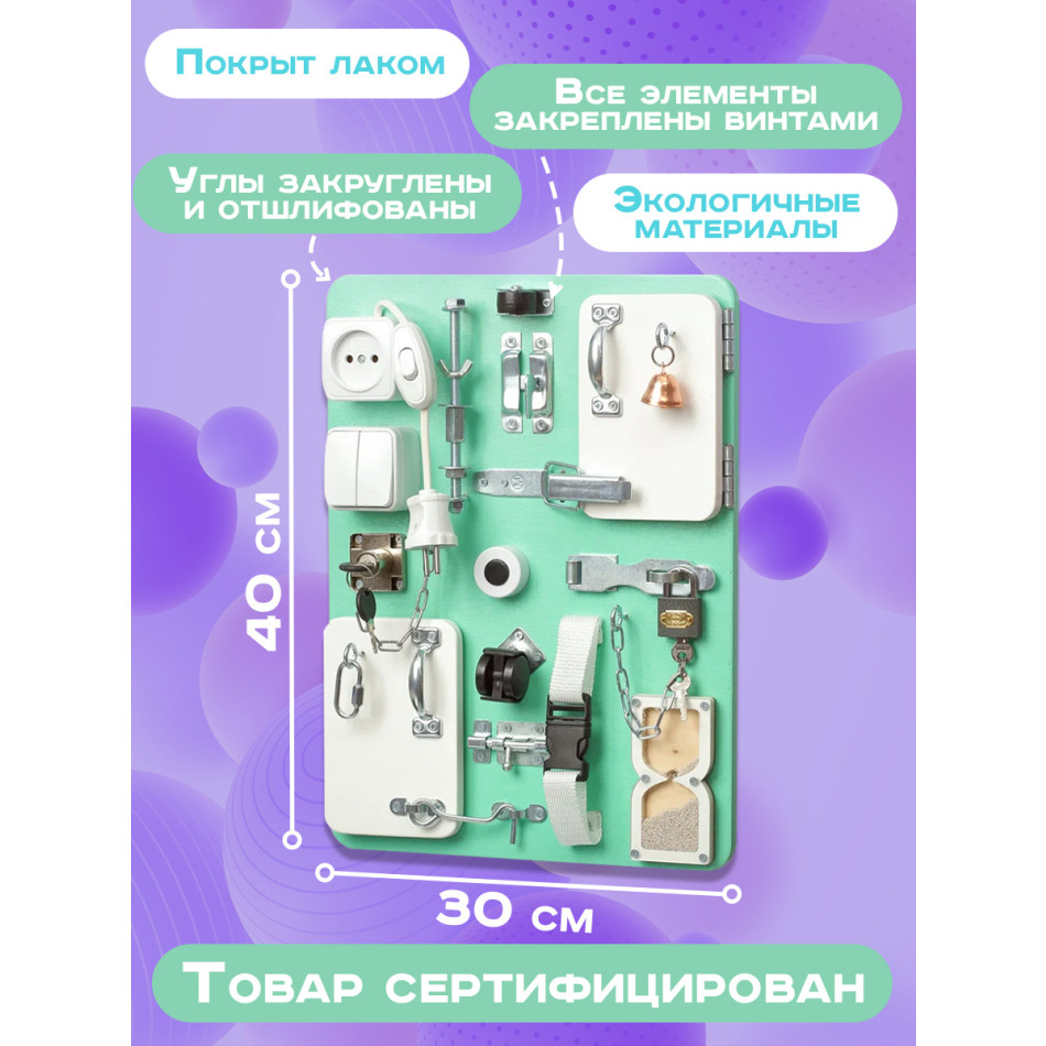 Бизиборд Компакт 30х40 см с часами аквамарин