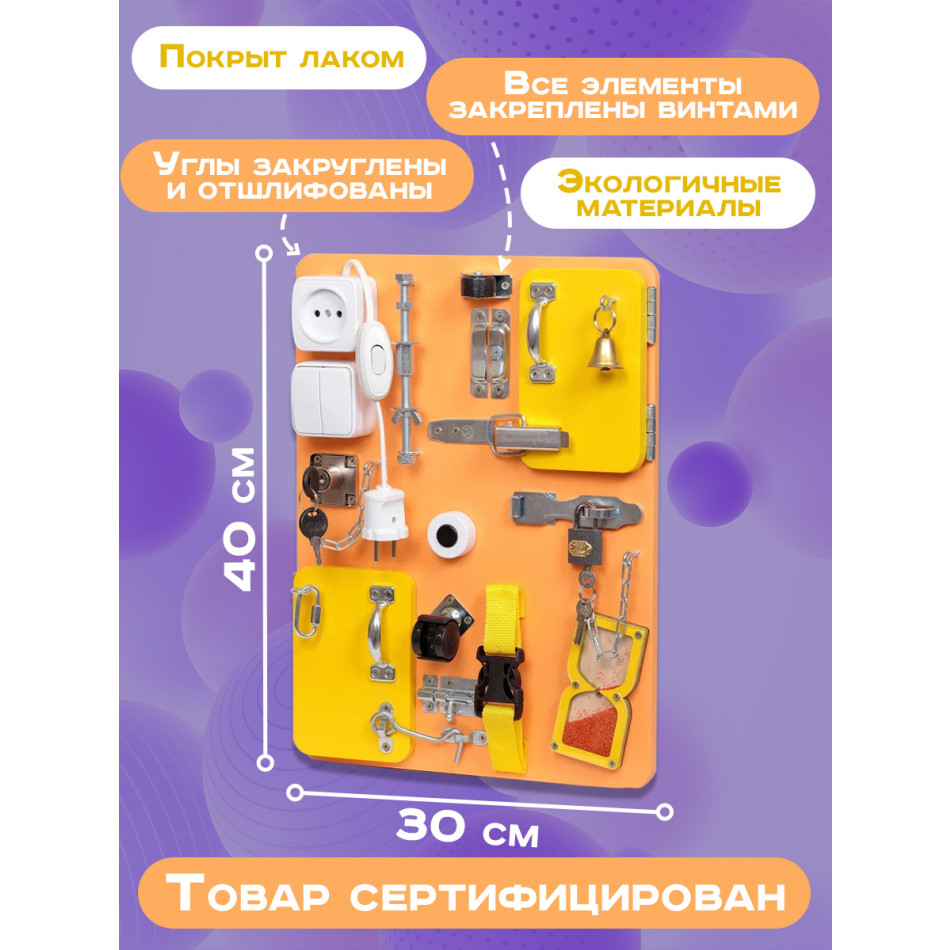 Бизиборд Компакт 30х40 см с часами персиковый