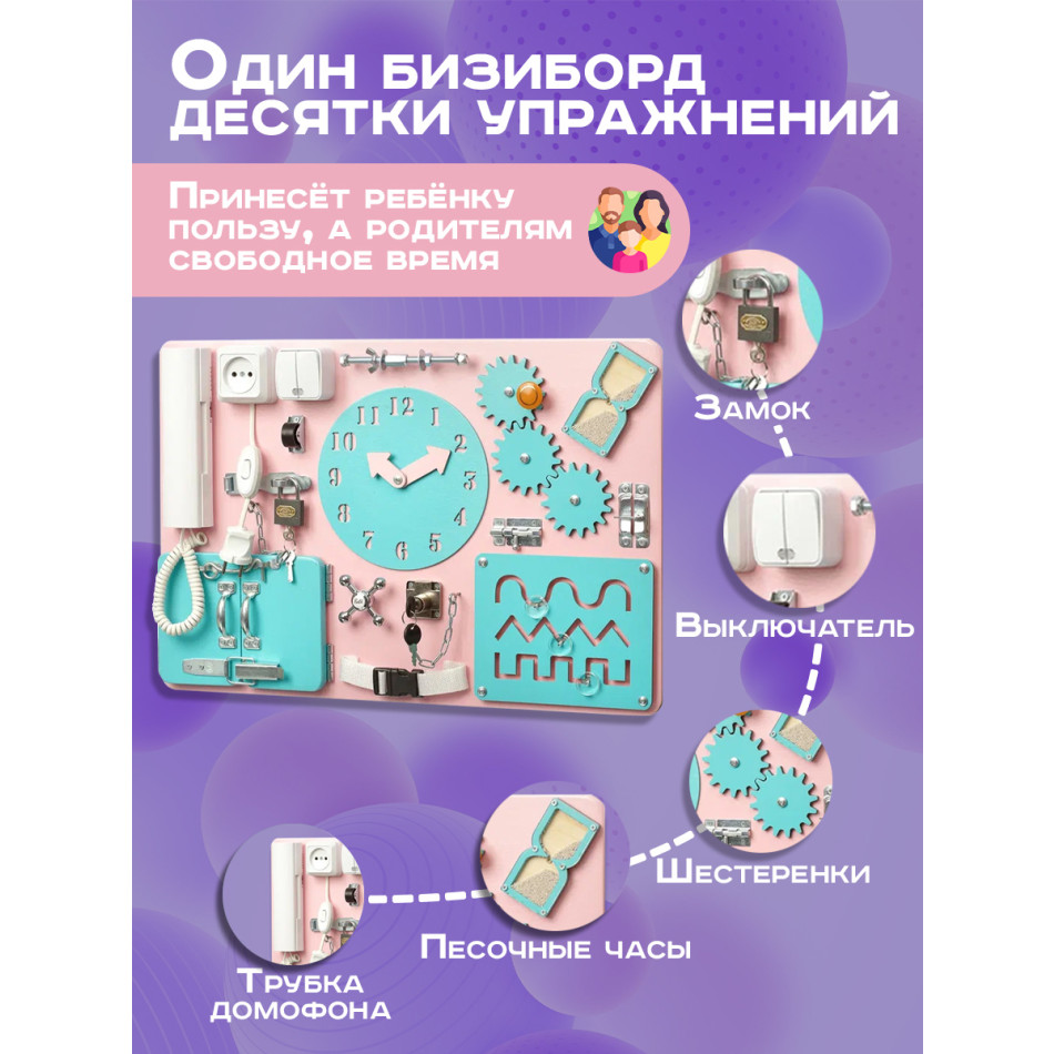 Бизиборд Стандарт 60х40 см с часиками розовый
